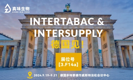 欢迎莅临德国InterTabac&InterSupply展,我们在3.F14a展位等你!