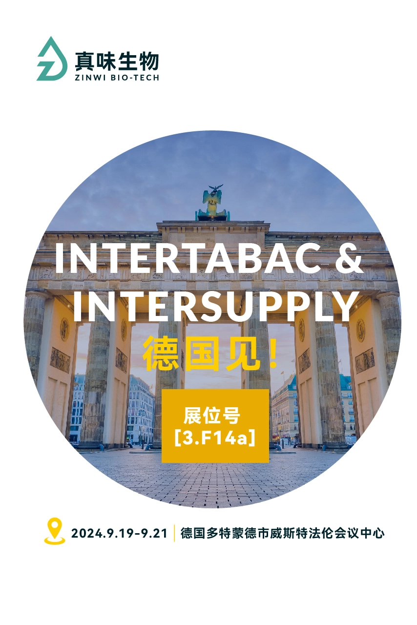 GTNF 2024全球烟草与尼古丁论坛即将开幕，真味生物期待与您共话行业未来！