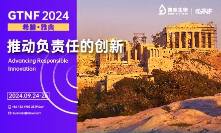 GTNF 2024全球烟草与尼古丁论坛即将开幕,期待与您共话行业未来!