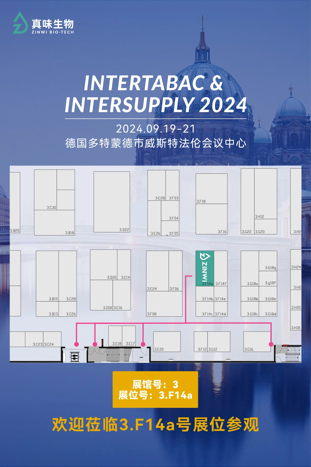 真味生物即将亮相德国多特蒙德InterTabac & InterSupply 2024展会，引领烟草风味新潮流