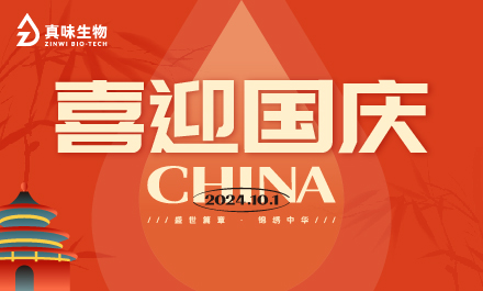 喜迎国庆!热烈庆祝中华人民共和国成立75周年!