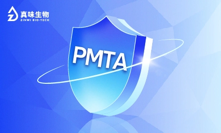 真味生物构建电子雾化液安全堡垒，以合规赋能产业