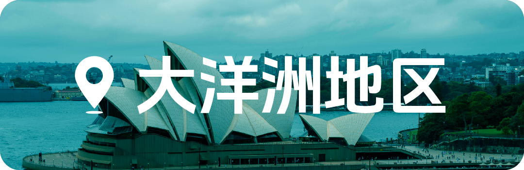 真味生物针对全球电子水烟产品策略及口味偏好一览 真味生物针对全球电子水烟产品策略及口味偏好一览