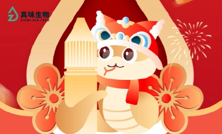 真味生物2025年春节专属红包封面限量派送中......