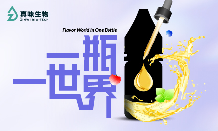 一瓶一世界|DIY瓶装油进化论：真味生物如何用个性化产线和快速通道实现爆款风味？