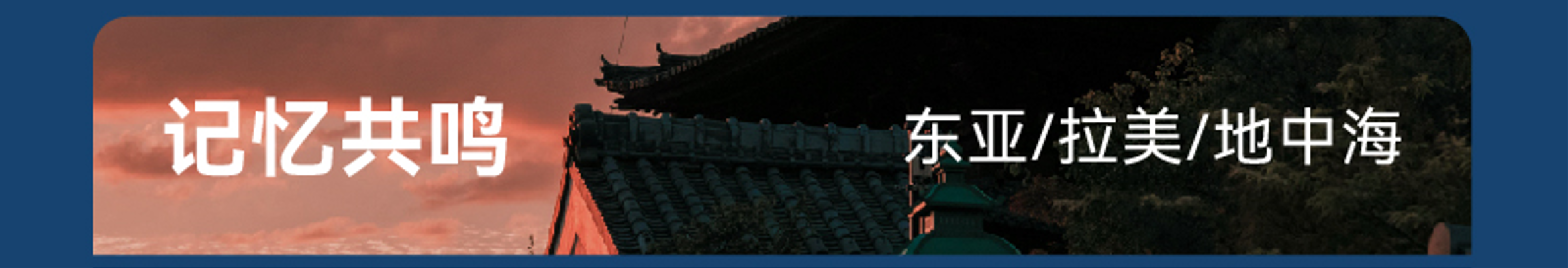 一瓶一世界|每一瓶都是风味故事：真味生物瓶装烟油中的文化旅程