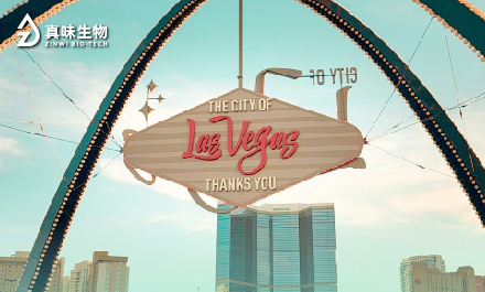 真味生物即将亮相CHAMPS Trade Show · Las Vegas站