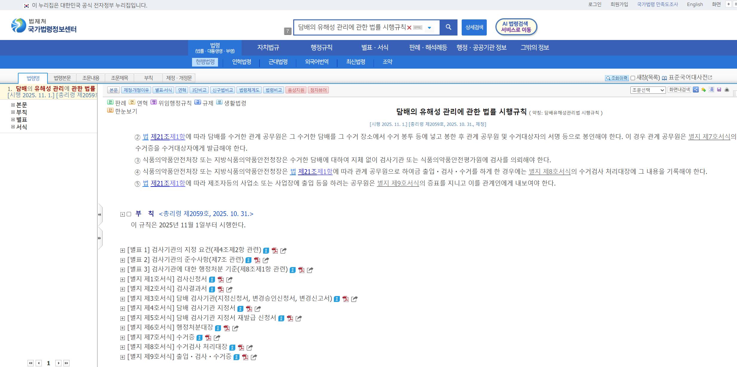 2025.11.1 已生效！真味生物帮您深度解读韩国《烟草危害控制法》