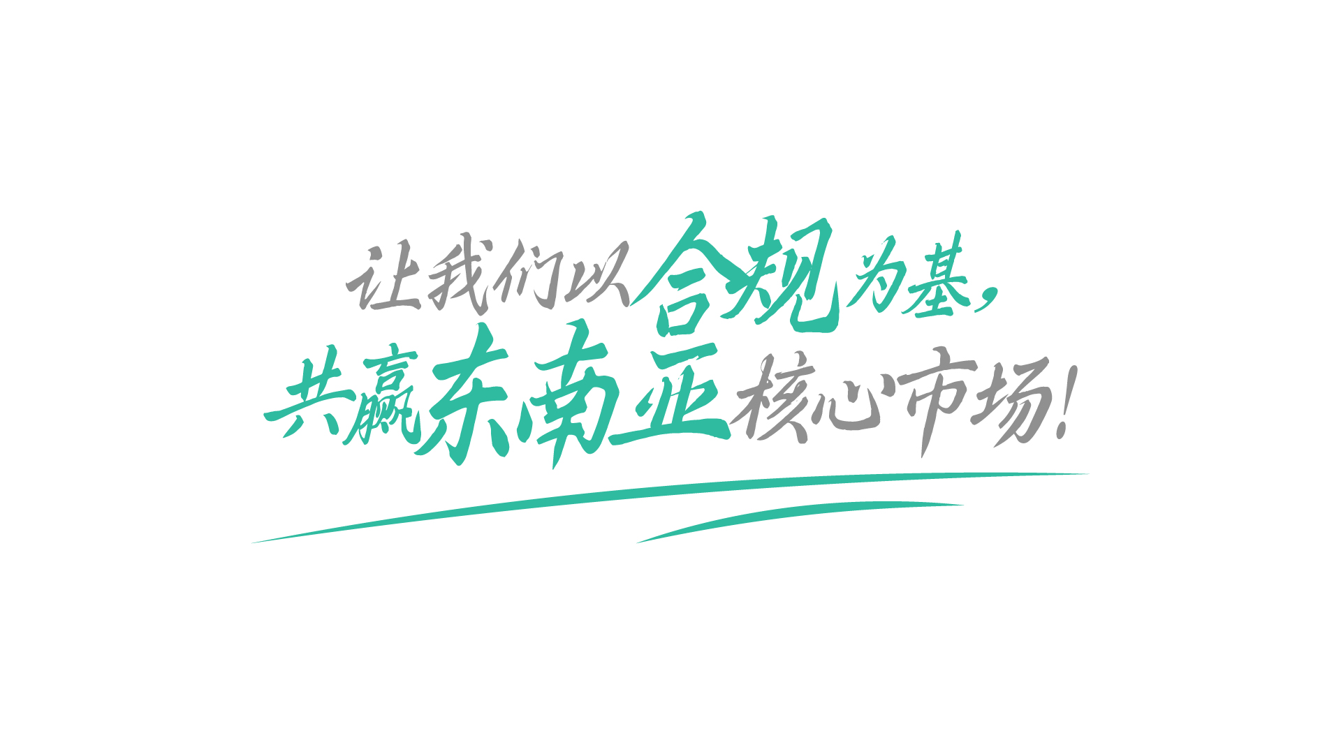 2026印尼合规新政全景解读：B端品牌必看的生存与增长指南