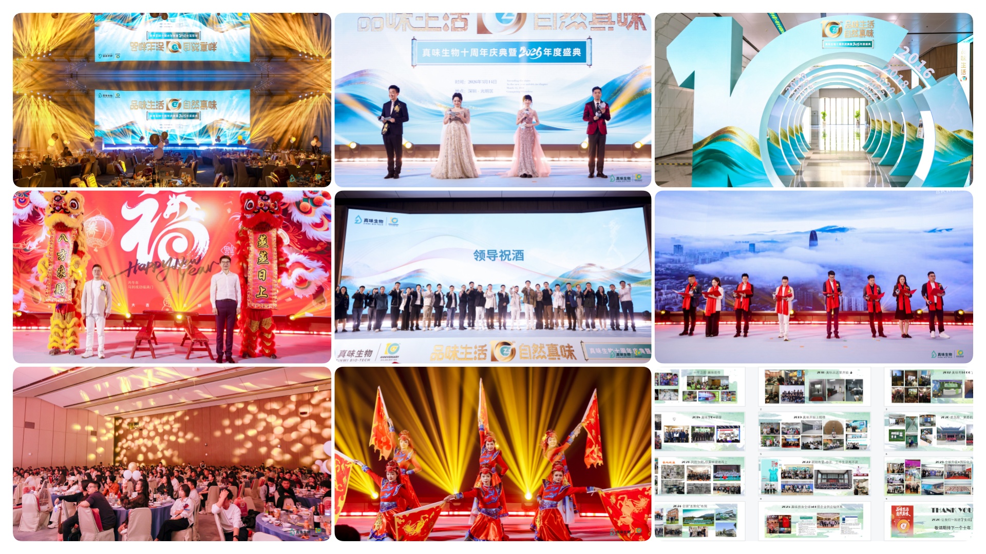 拾光同行，共赴新程｜真味生物十周年年会圆满落幕！