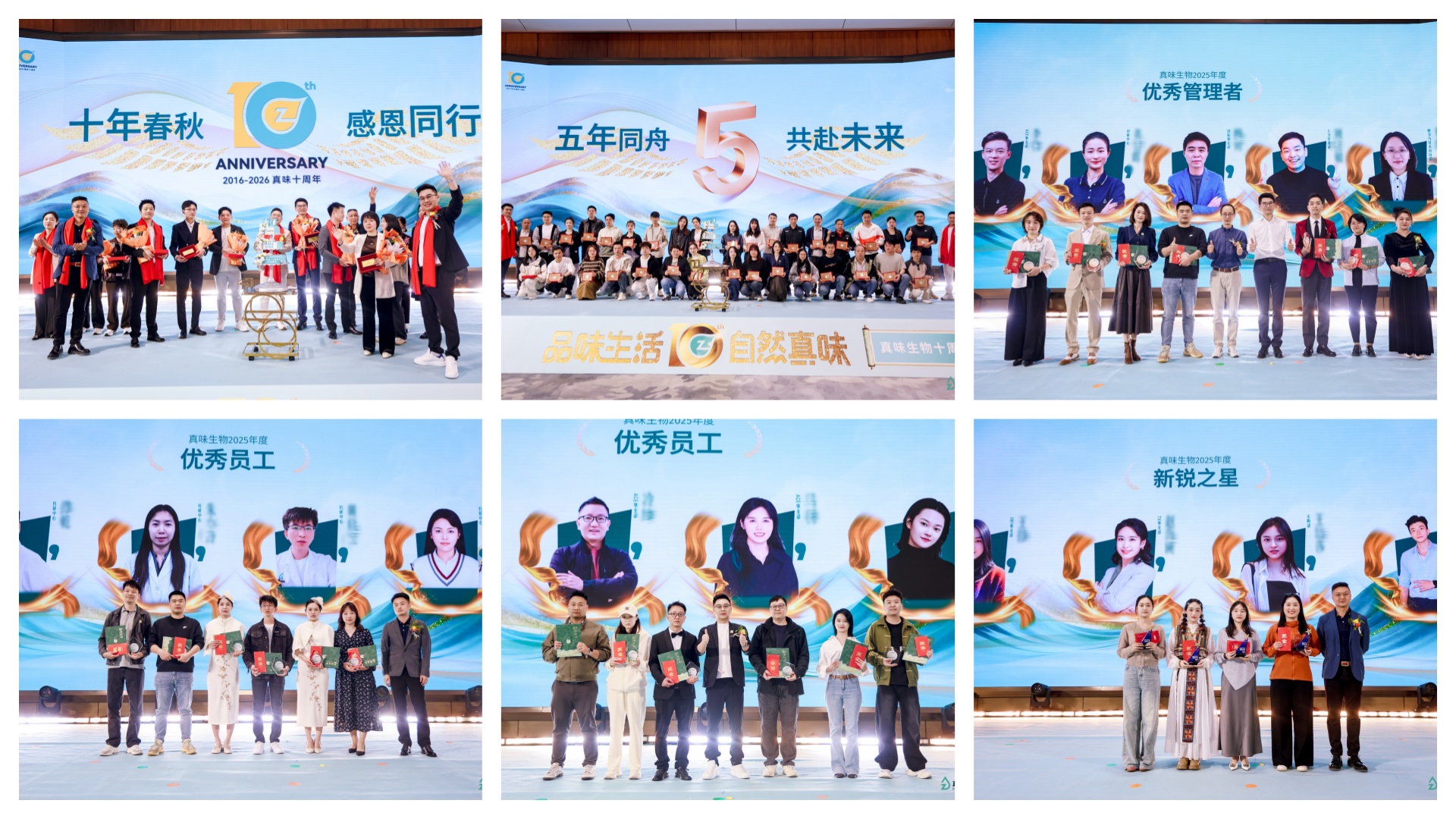 拾光同行，共赴新程｜真味生物十周年年会圆满落幕！