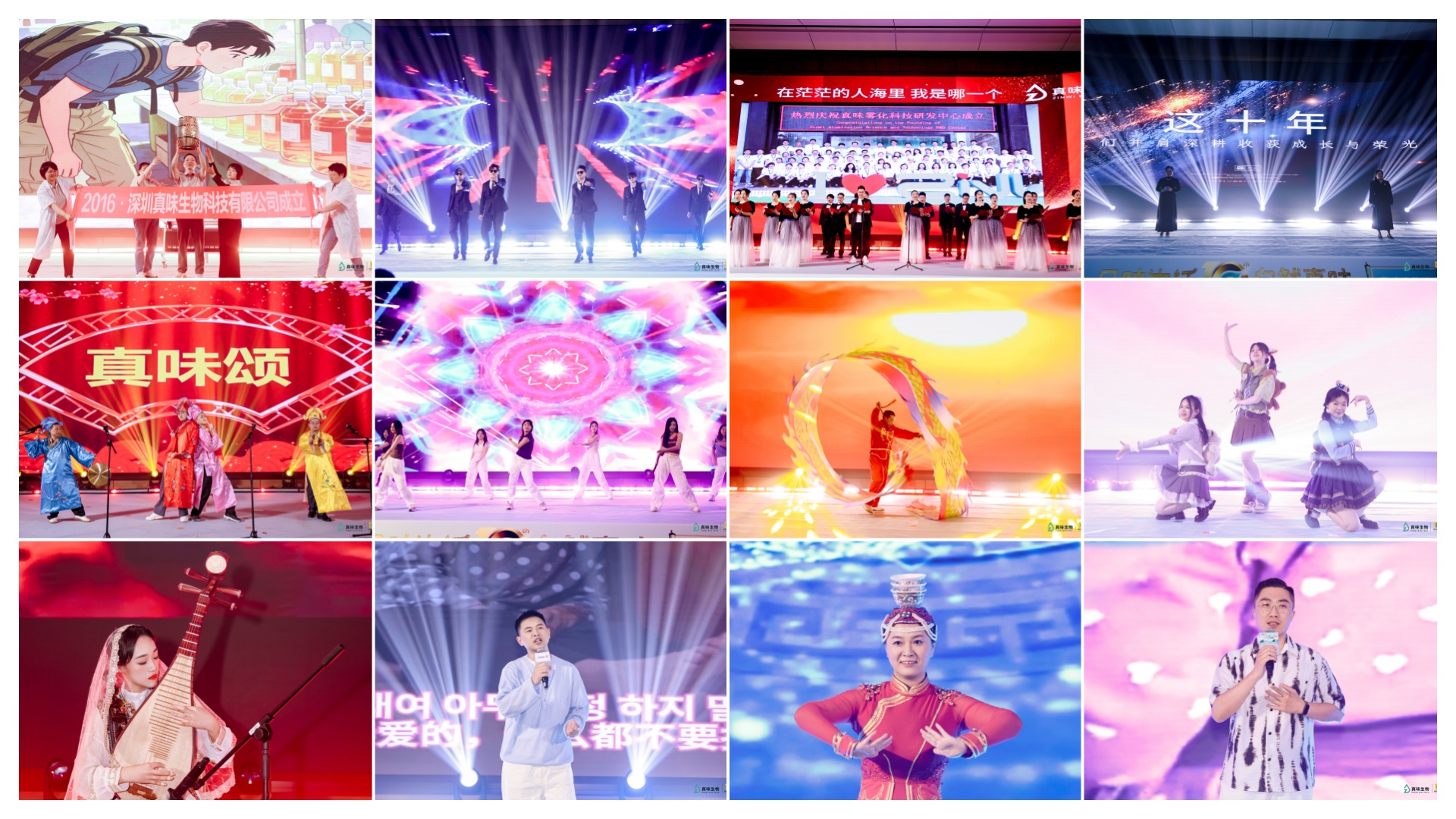 拾光同行，共赴新程｜真味生物十周年年会圆满落幕！