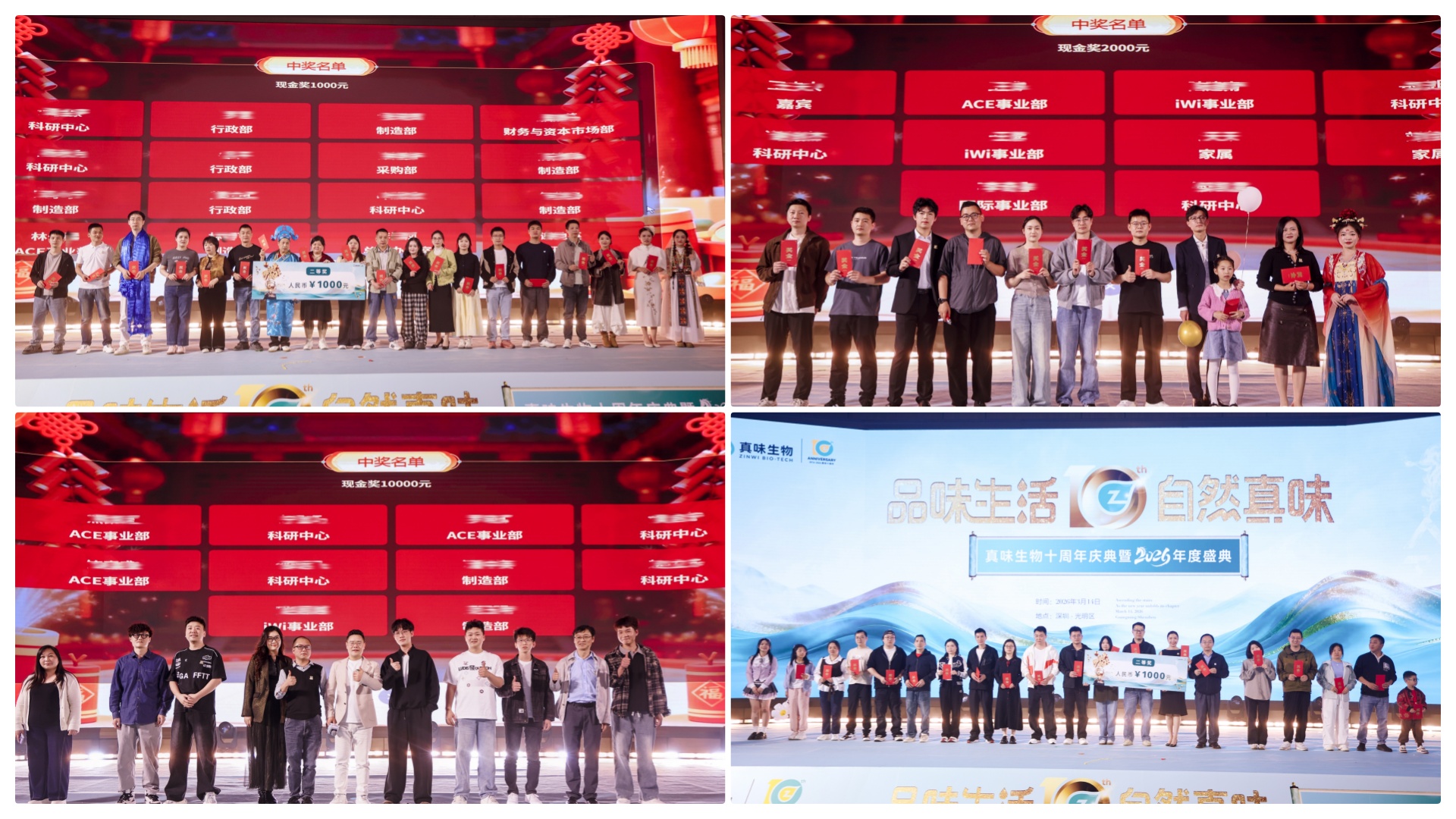 拾光同行，共赴新程｜真味生物十周年年会圆满落幕！